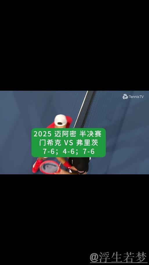 门希克三盘激战击败弗里茨 门希克三盘激战击败弗里茨